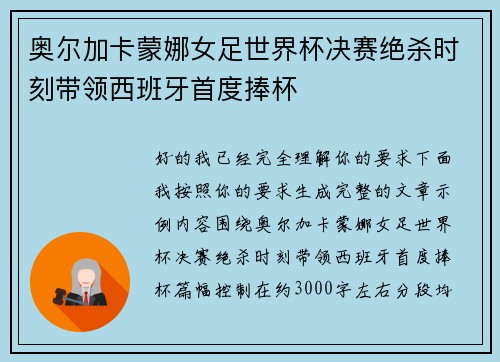 奥尔加卡蒙娜女足世界杯决赛绝杀时刻带领西班牙首度捧杯 奥尔加卡蒙娜女足世界杯决赛绝杀时刻带领西班牙首度捧杯