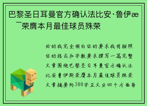 巴黎圣日耳曼官方确认法比安·鲁伊斯荣膺本月最佳球员殊荣 巴黎圣日耳曼官方确认法比安·鲁伊斯荣膺本月最佳球员殊荣
