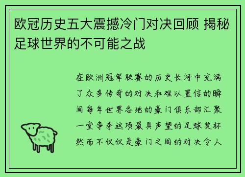 欧冠历史五大震撼冷门对决回顾 揭秘足球世界的不可能之战